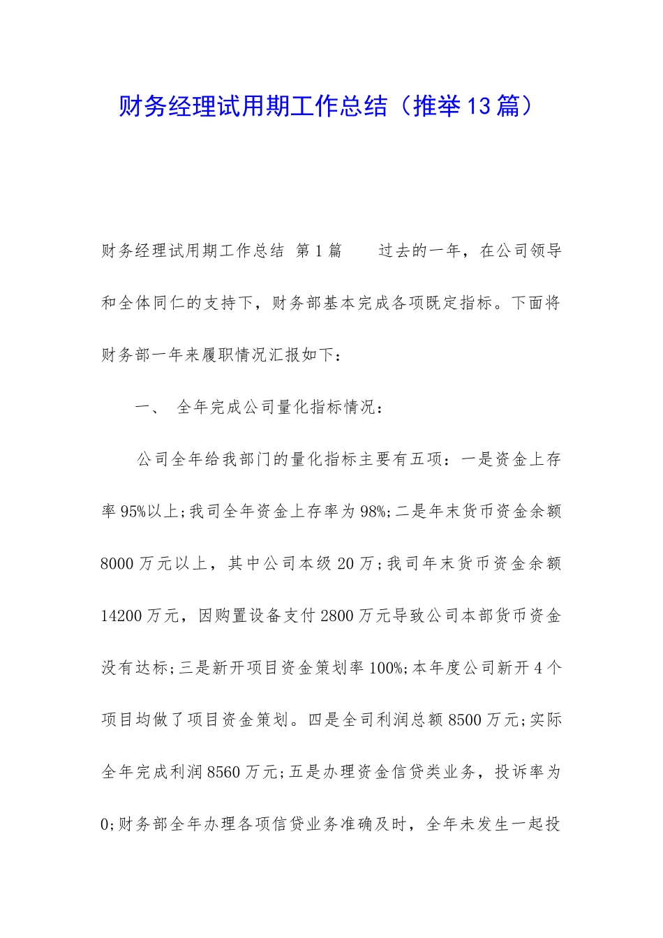 财务经理试用期工作总结_第1页