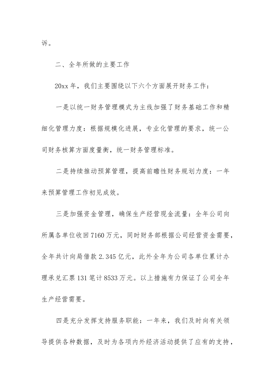 财务经理试用期工作总结_第2页