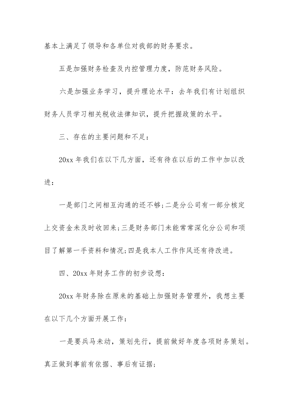 财务经理试用期工作总结_第3页