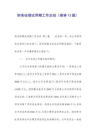 财务经理试用期工作总结