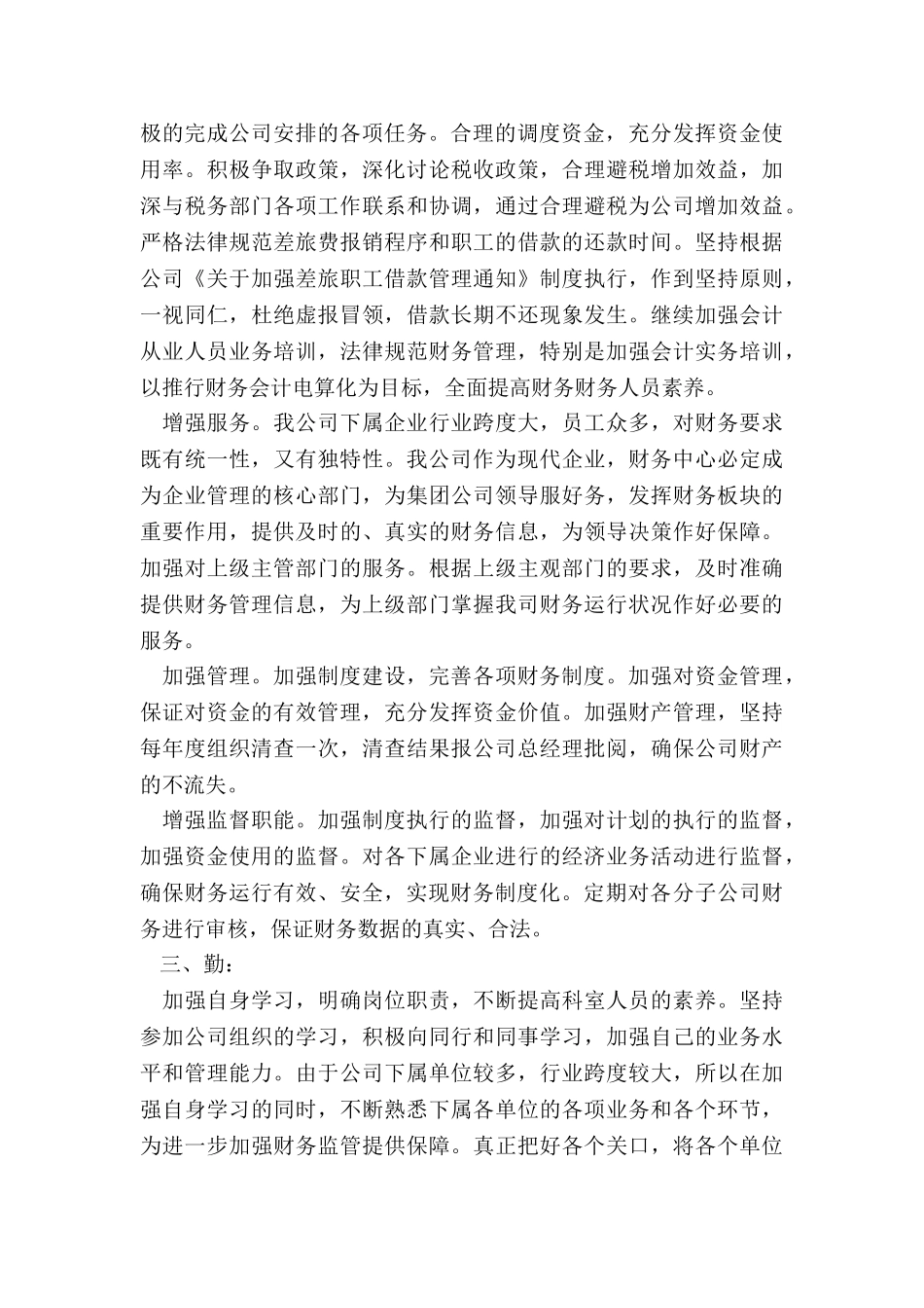 财务经理述职报告(共(9篇)_第2页