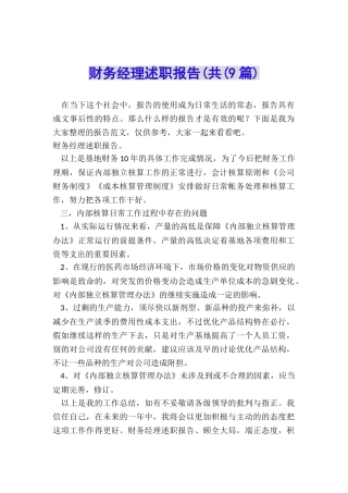 财务经理述职报告(共(9篇)