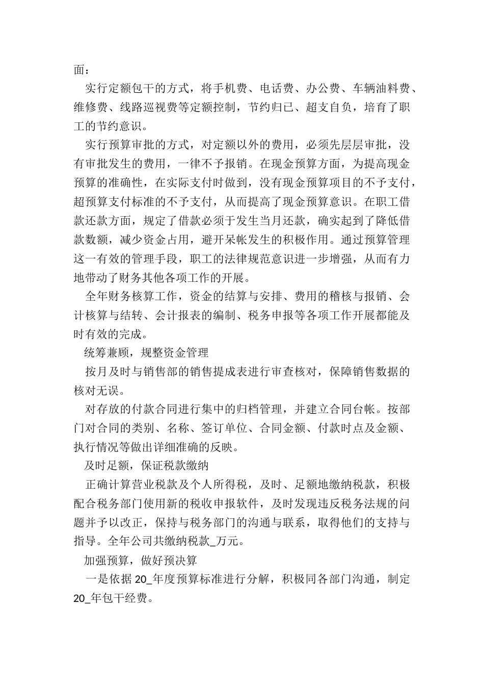 财务经理述职报告(共(七篇)_第2页