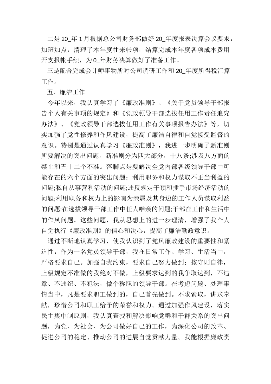 财务经理述职报告(共(七篇)_第3页