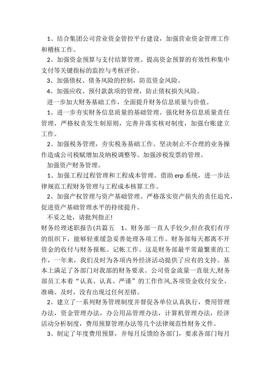 财务经理述职报告(共_第2页