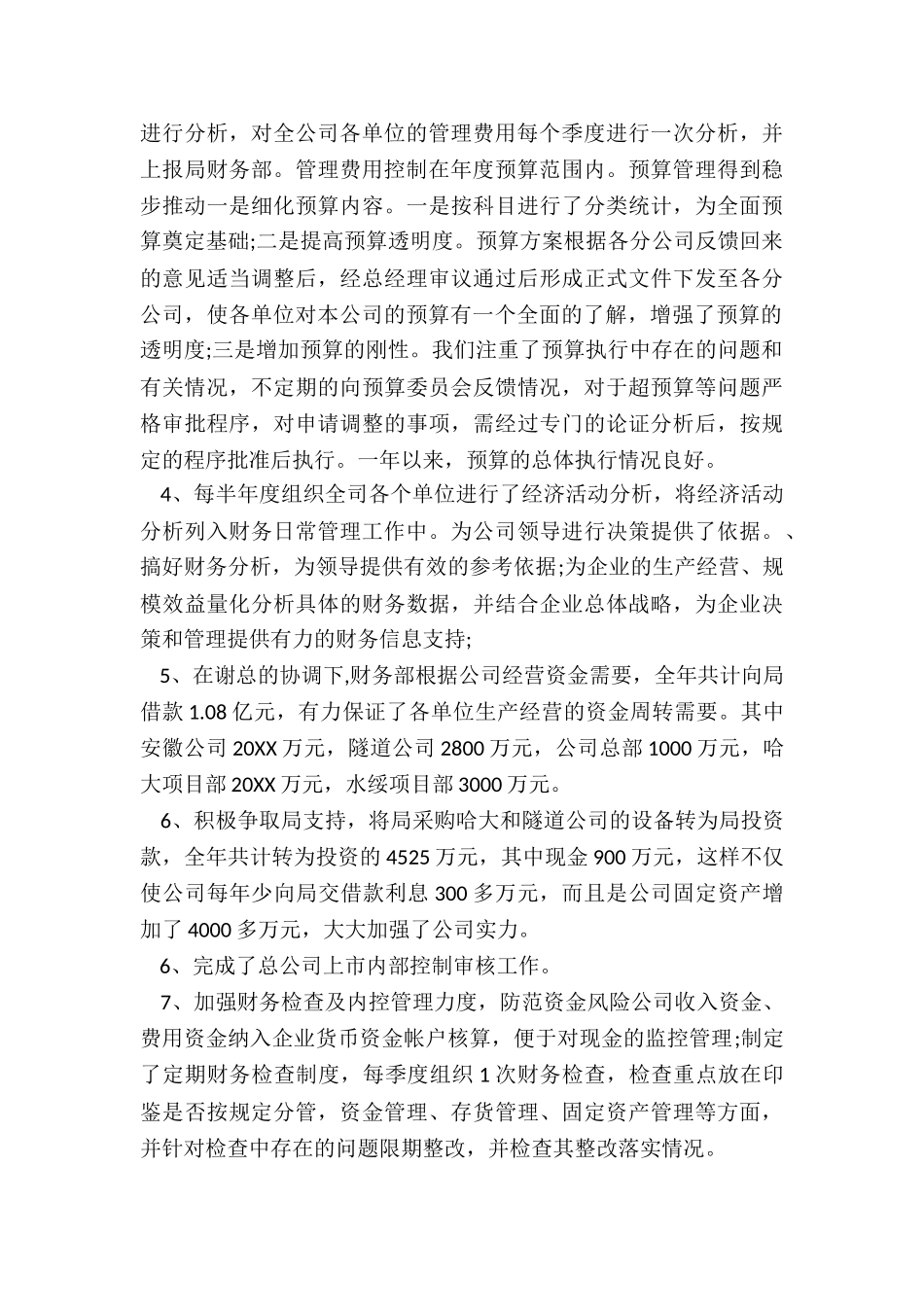 财务经理述职报告(共_第3页