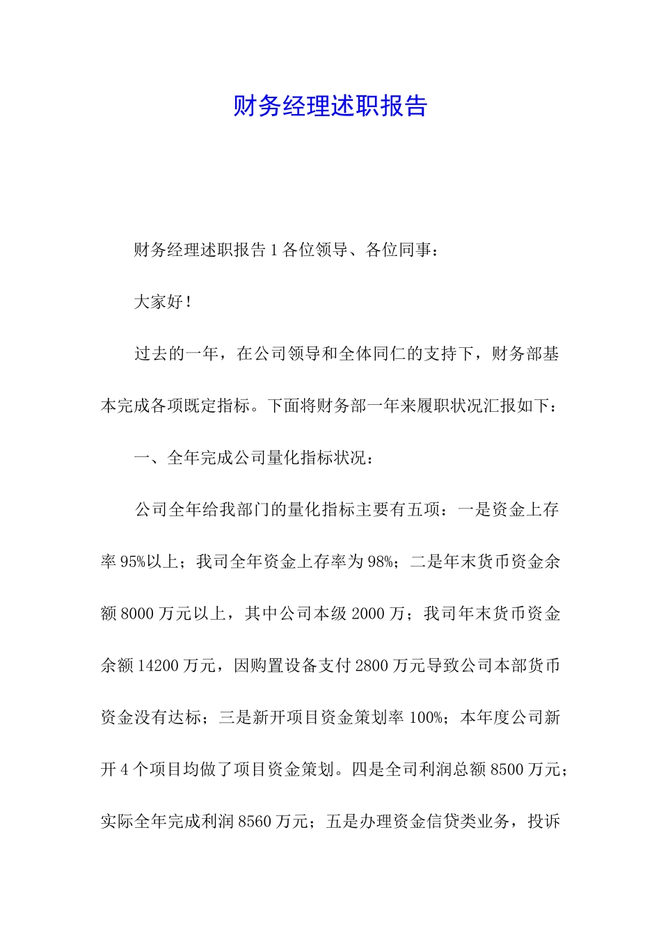 财务经理述职报告_第1页