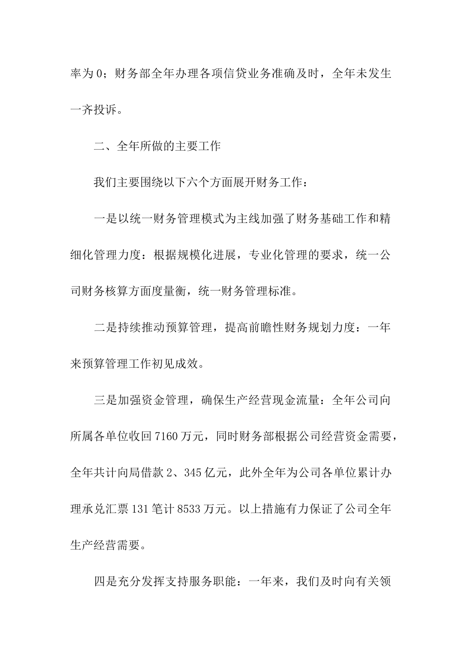 财务经理述职报告_第2页