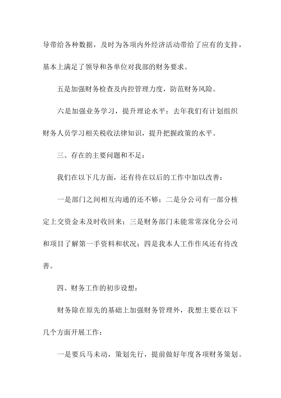 财务经理述职报告_第3页