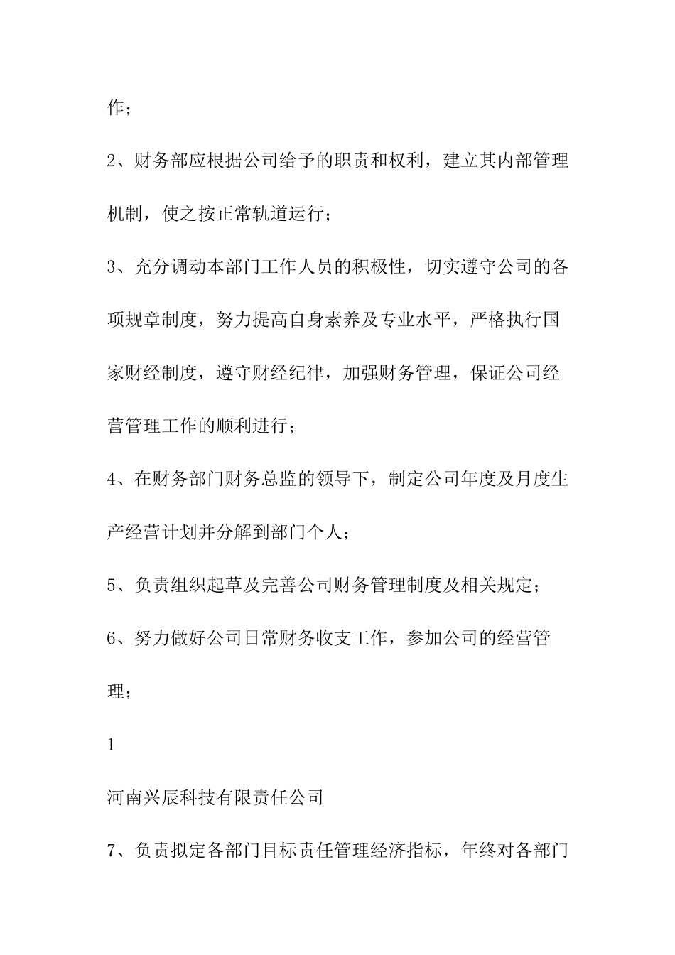 财务考核目标责任书_第2页