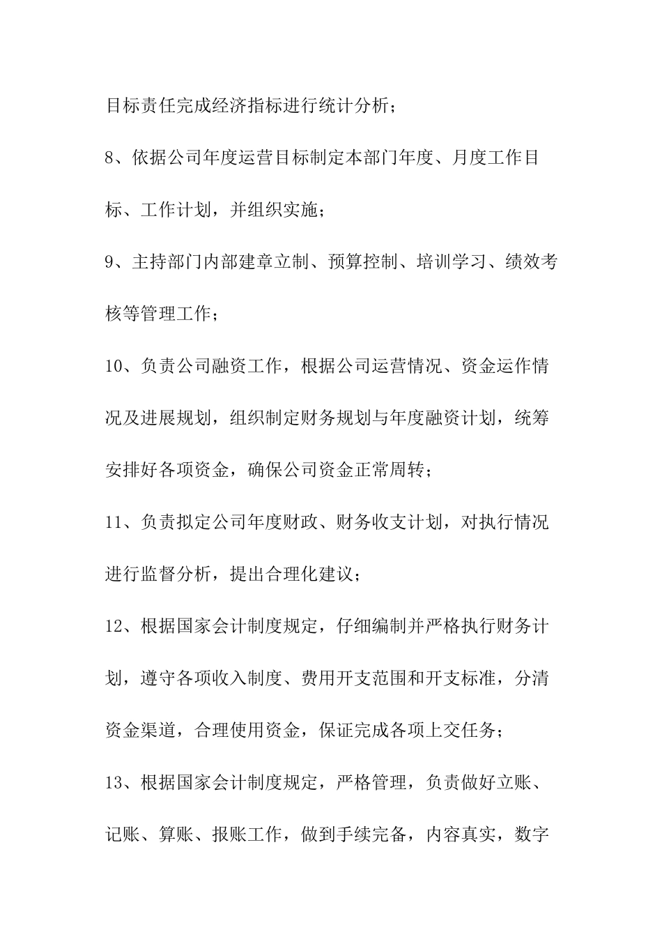 财务考核目标责任书_第3页