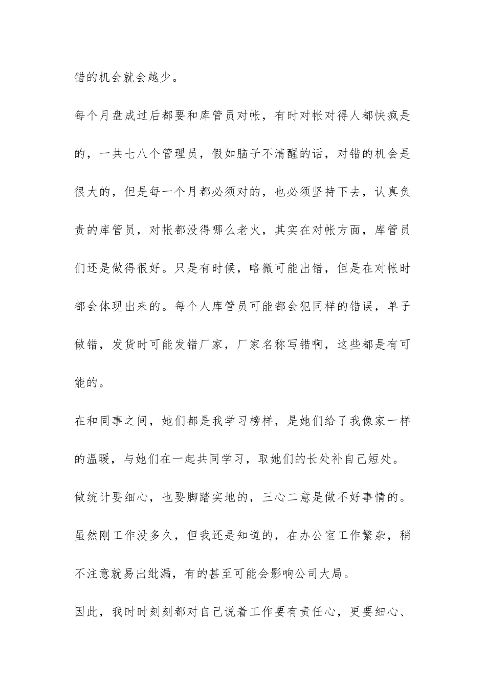 财务统计工作总结-_第2页