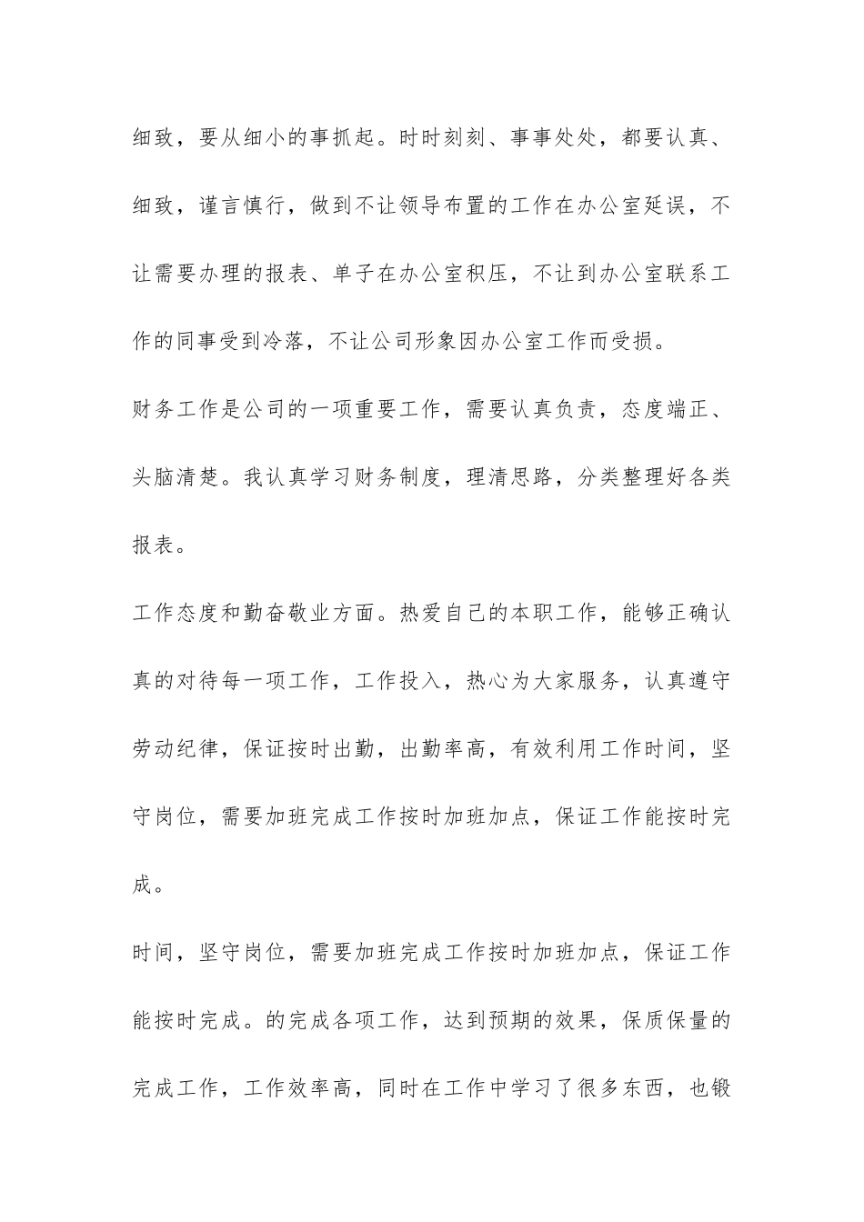 财务统计工作总结-_第3页