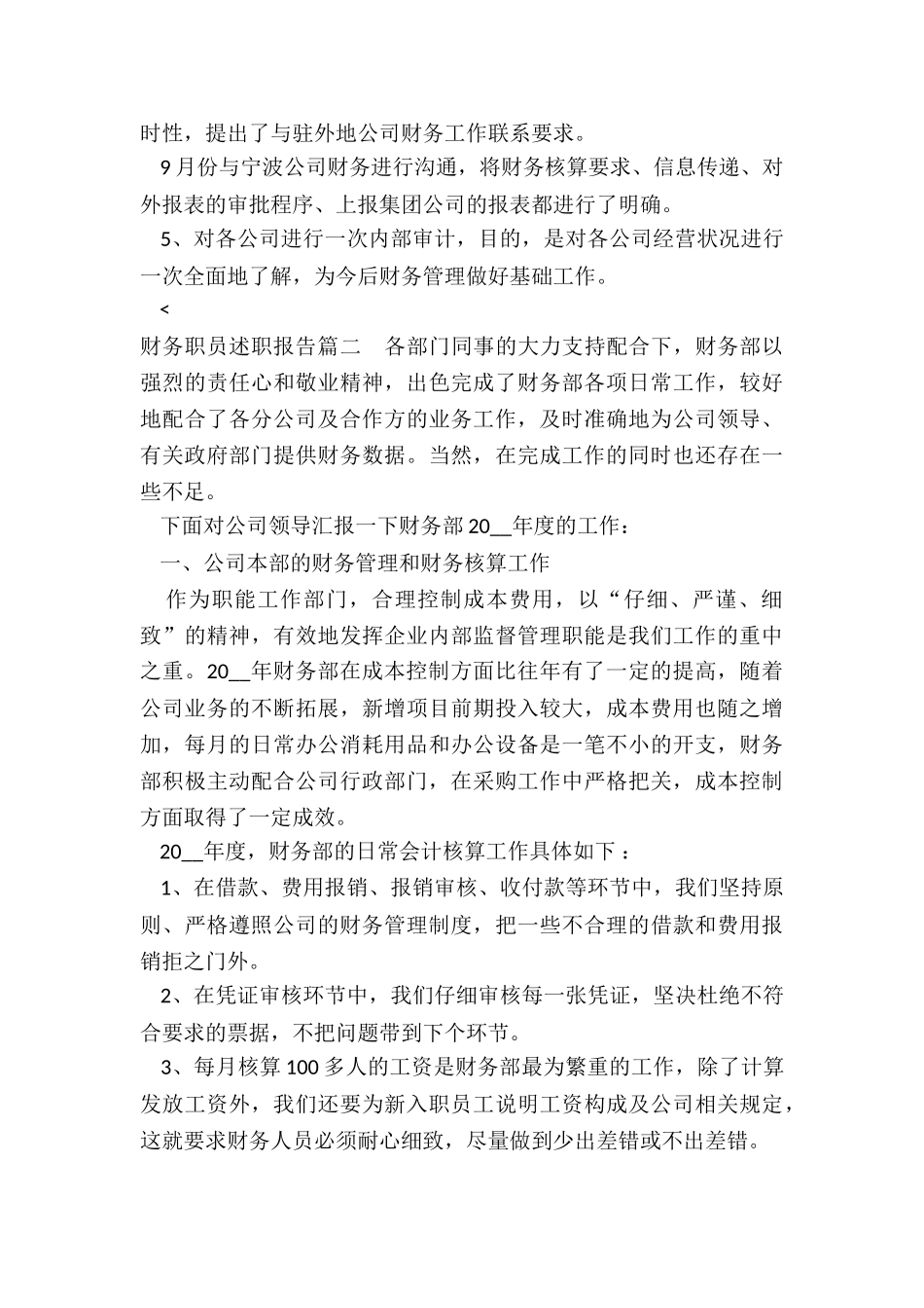 财务职员述职报告_第3页