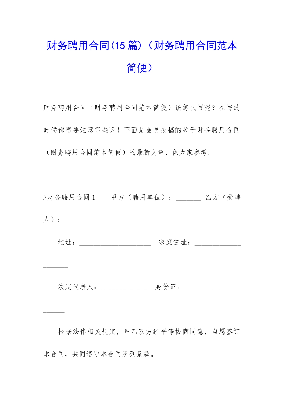 财务聘用合同_第1页