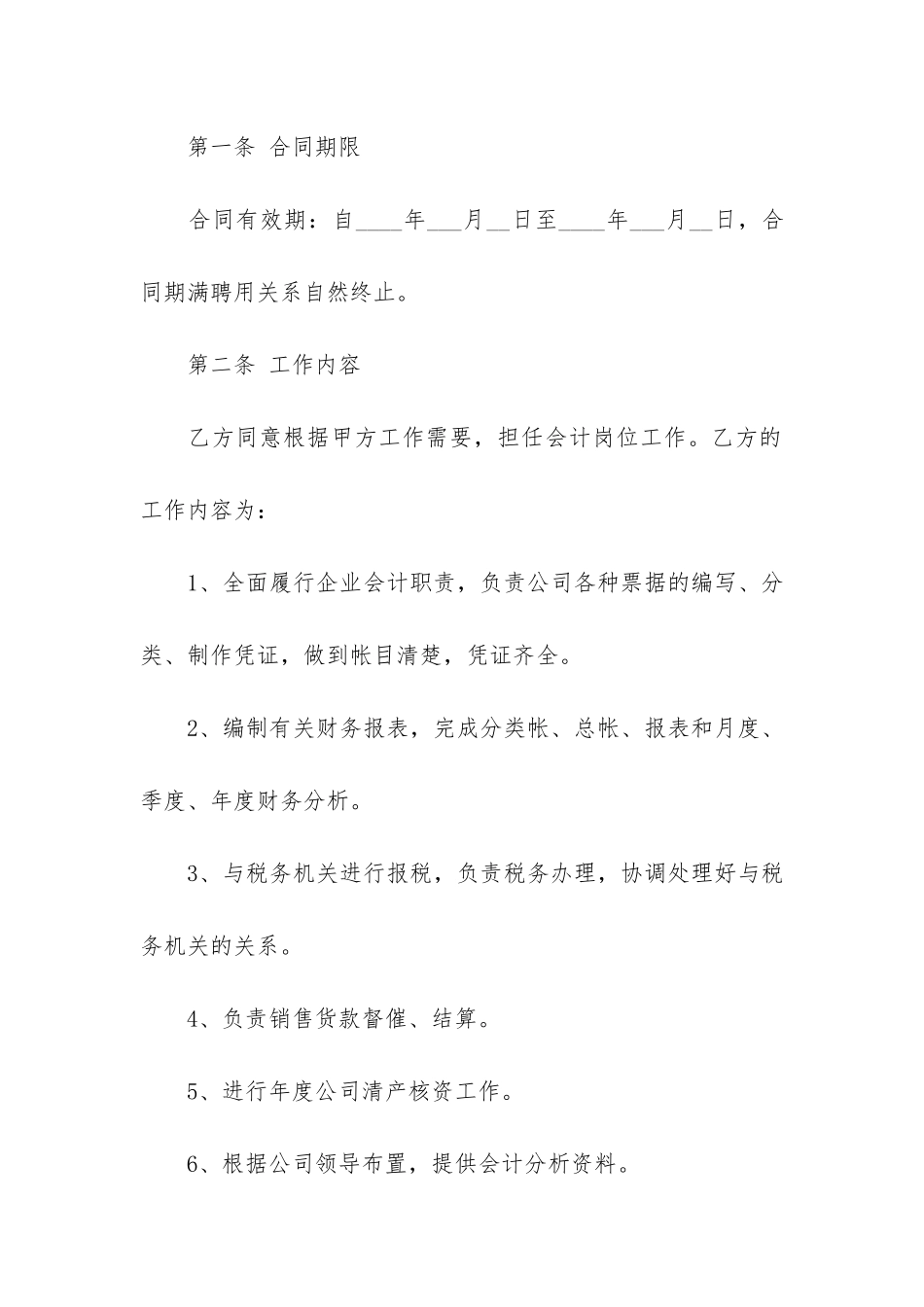 财务聘用合同_第2页