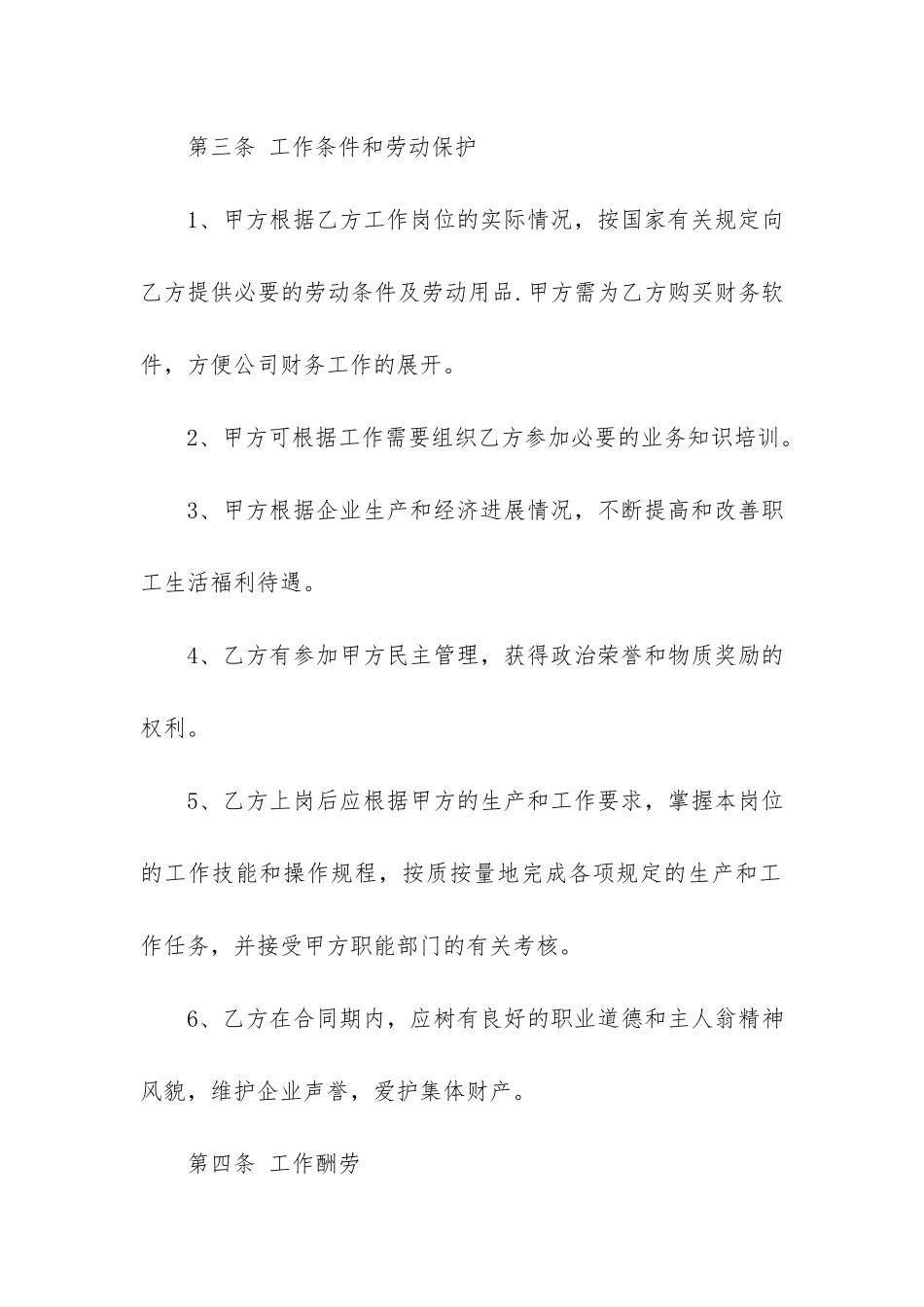 财务聘用合同_第3页