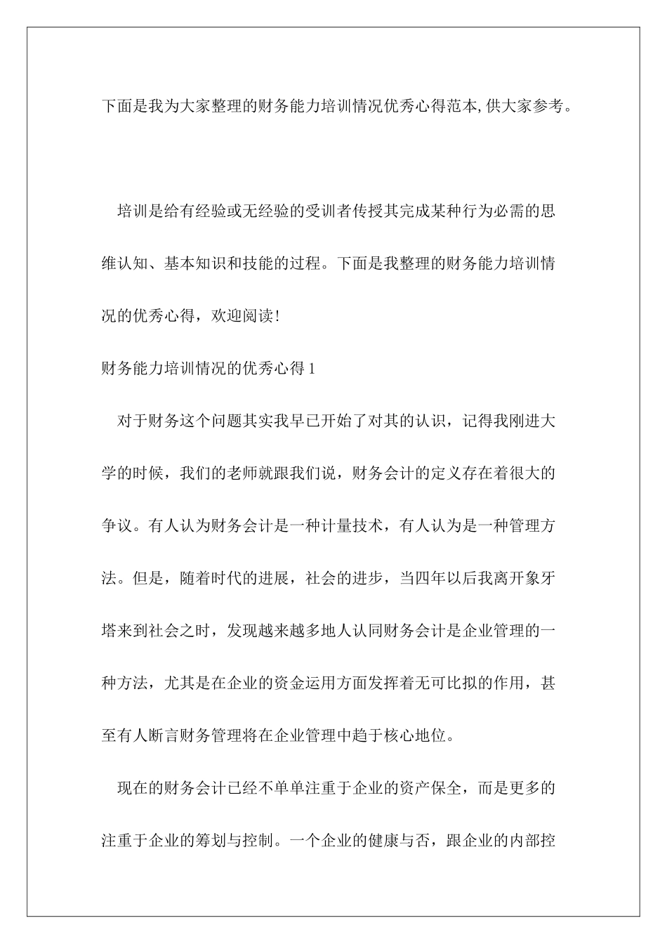 财务能力培训情况优秀心得范本_第2页