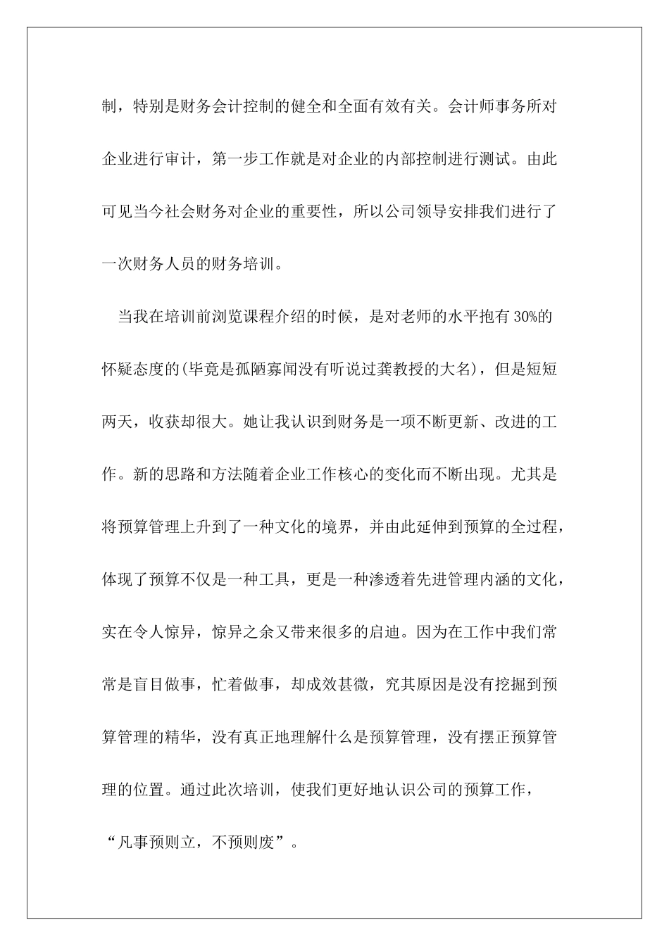 财务能力培训情况优秀心得范本_第3页