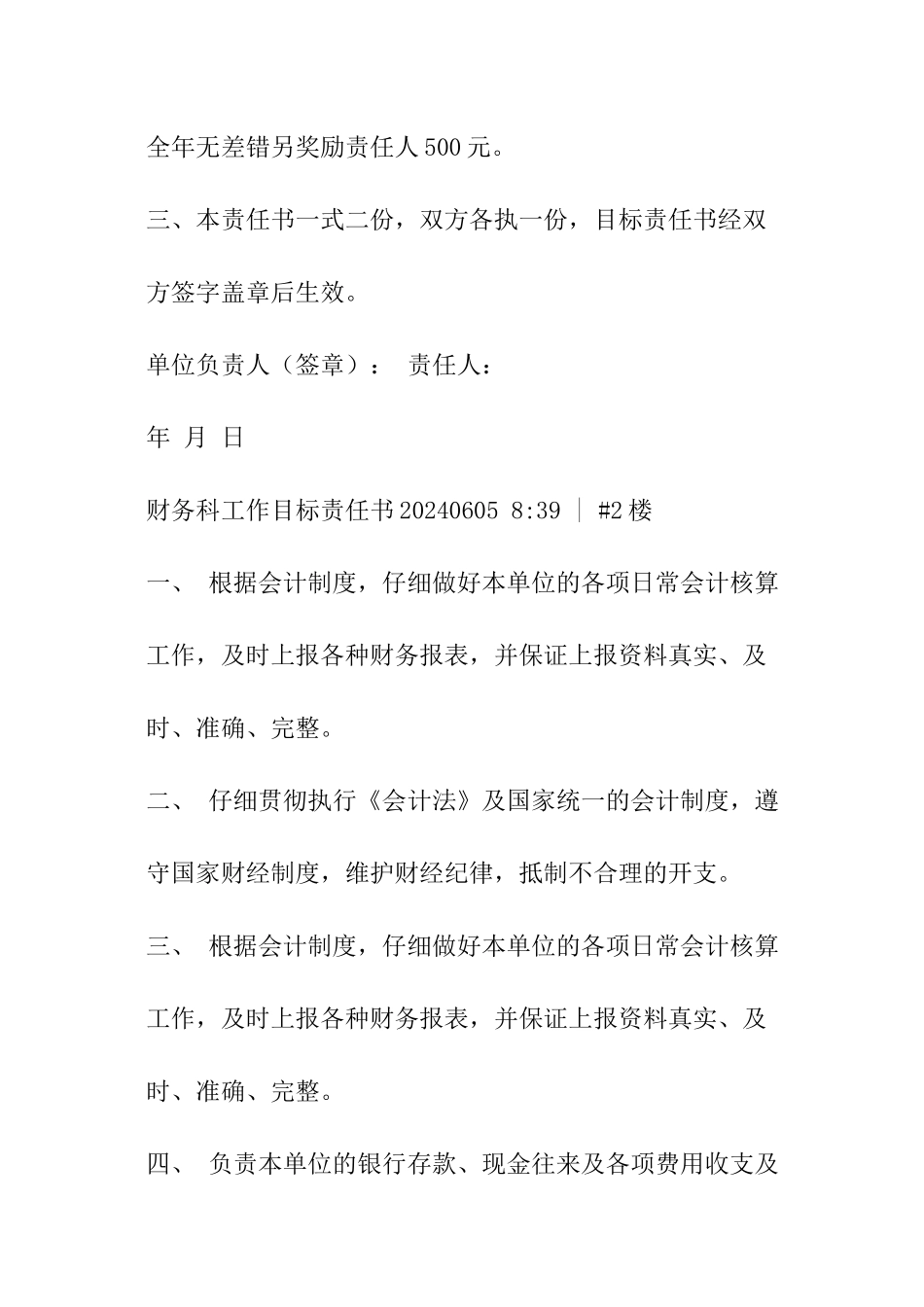 财务股目标责任书_第2页