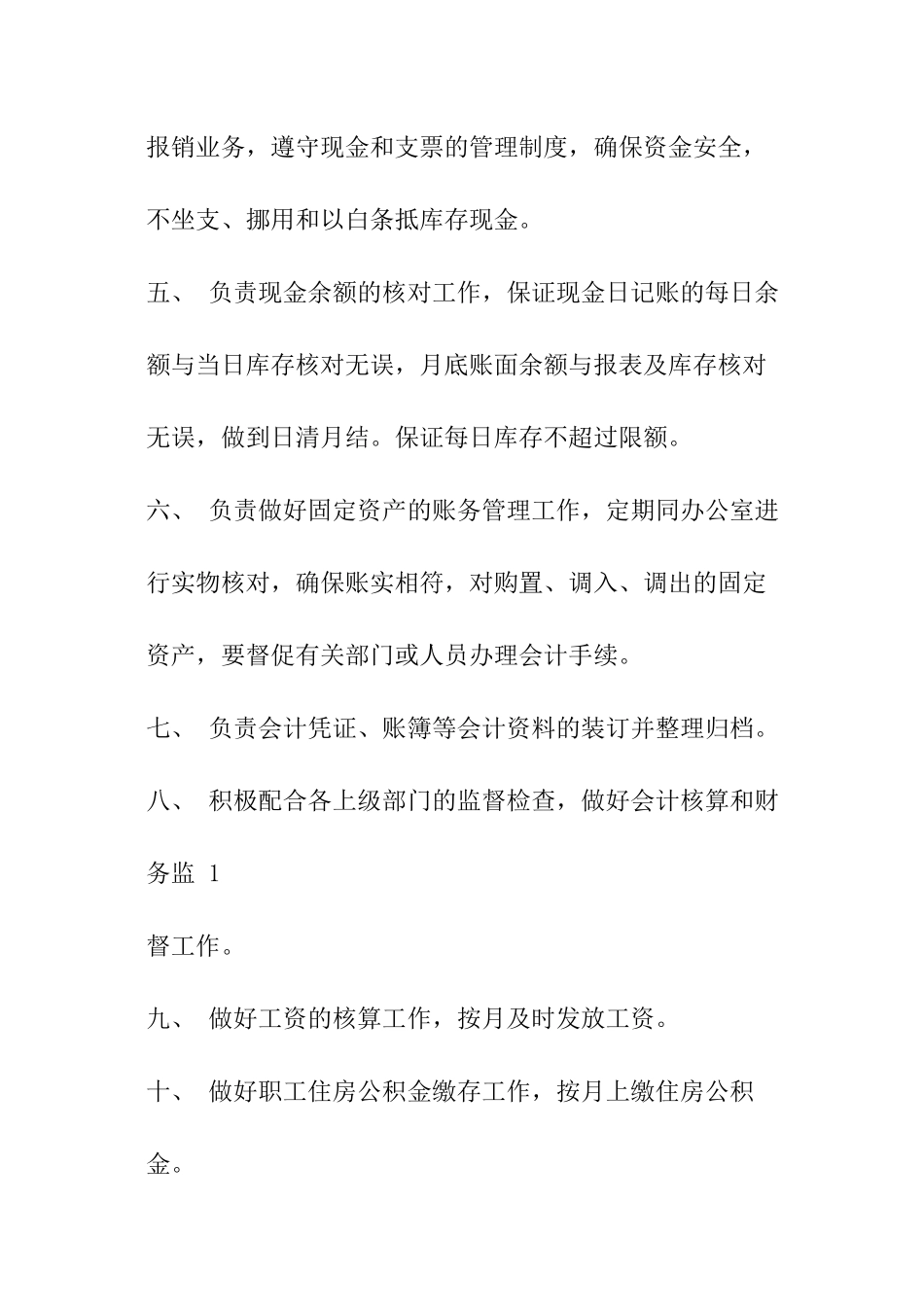 财务股目标责任书_第3页