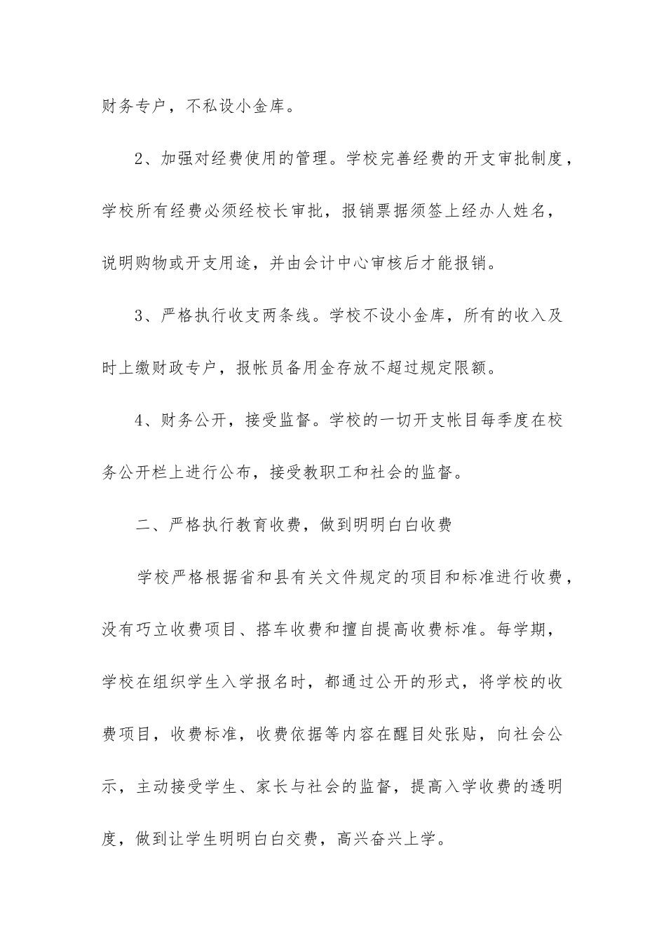 财务自查报告(合集7篇)_第2页