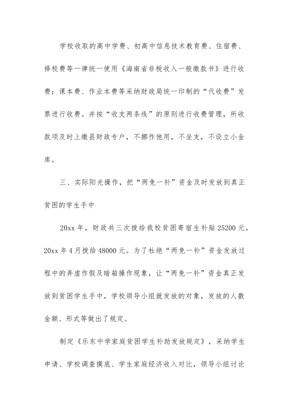 财务自查报告(合集7篇)_第3页