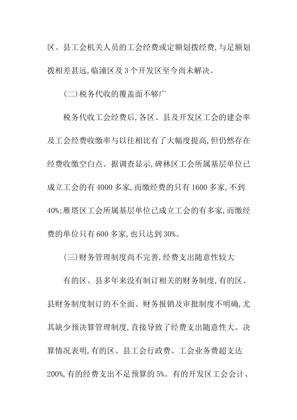 财务自查报告_第2页