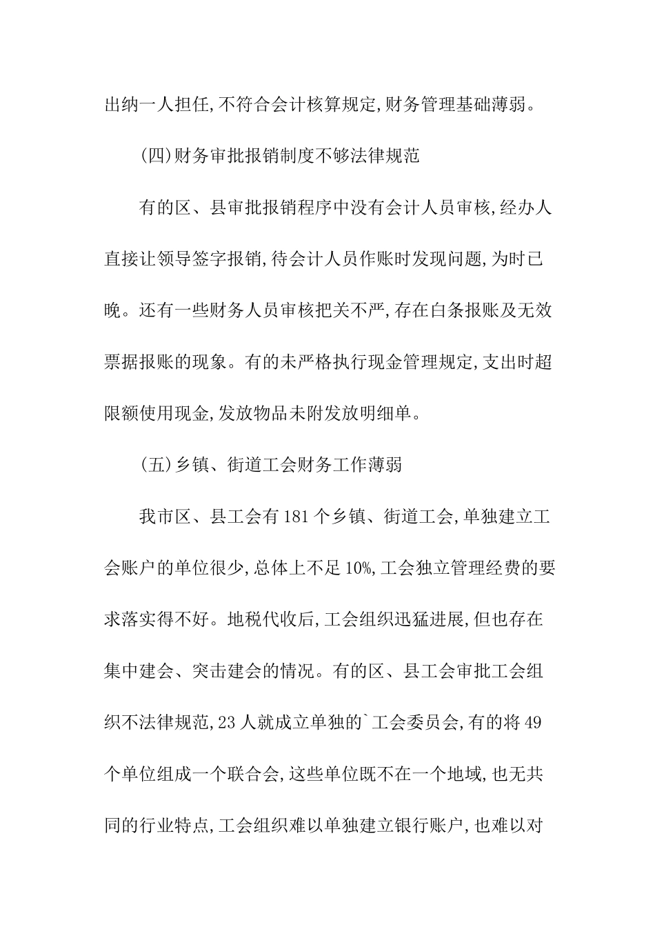 财务自查报告_第3页