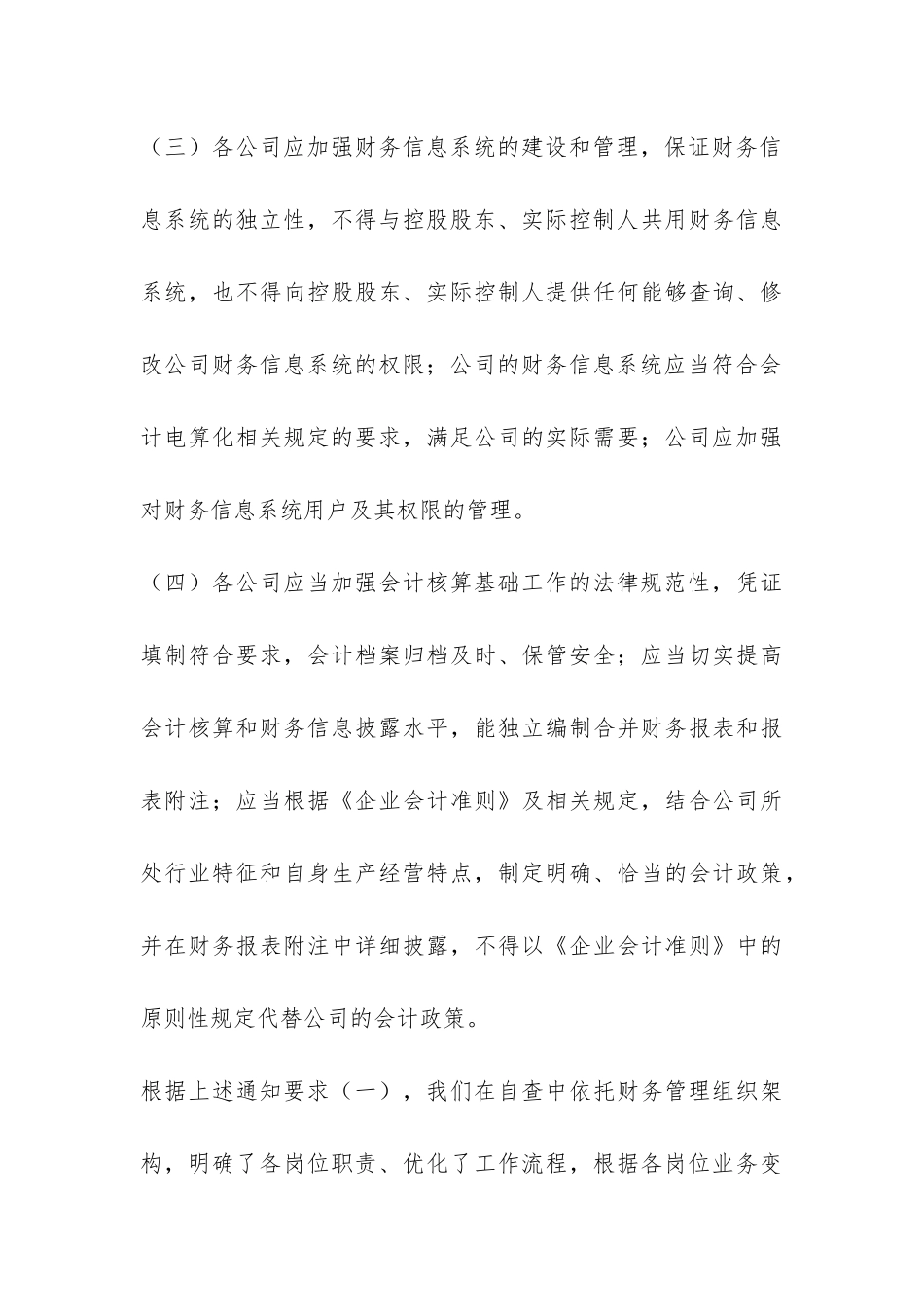 财务自查报告范例-_第3页