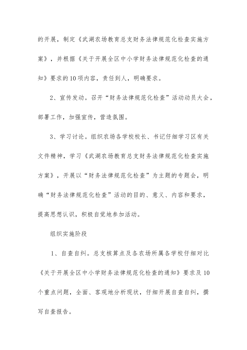 财务自查报告及整改措施_第2页