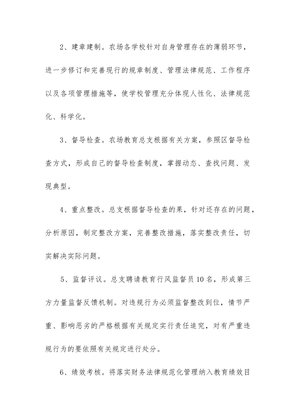 财务自查报告及整改措施_第3页