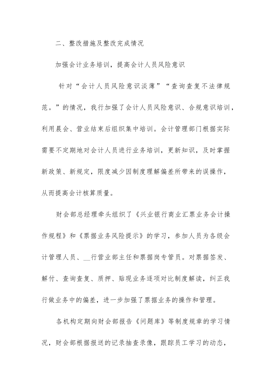 财务自查自纠报告_第2页