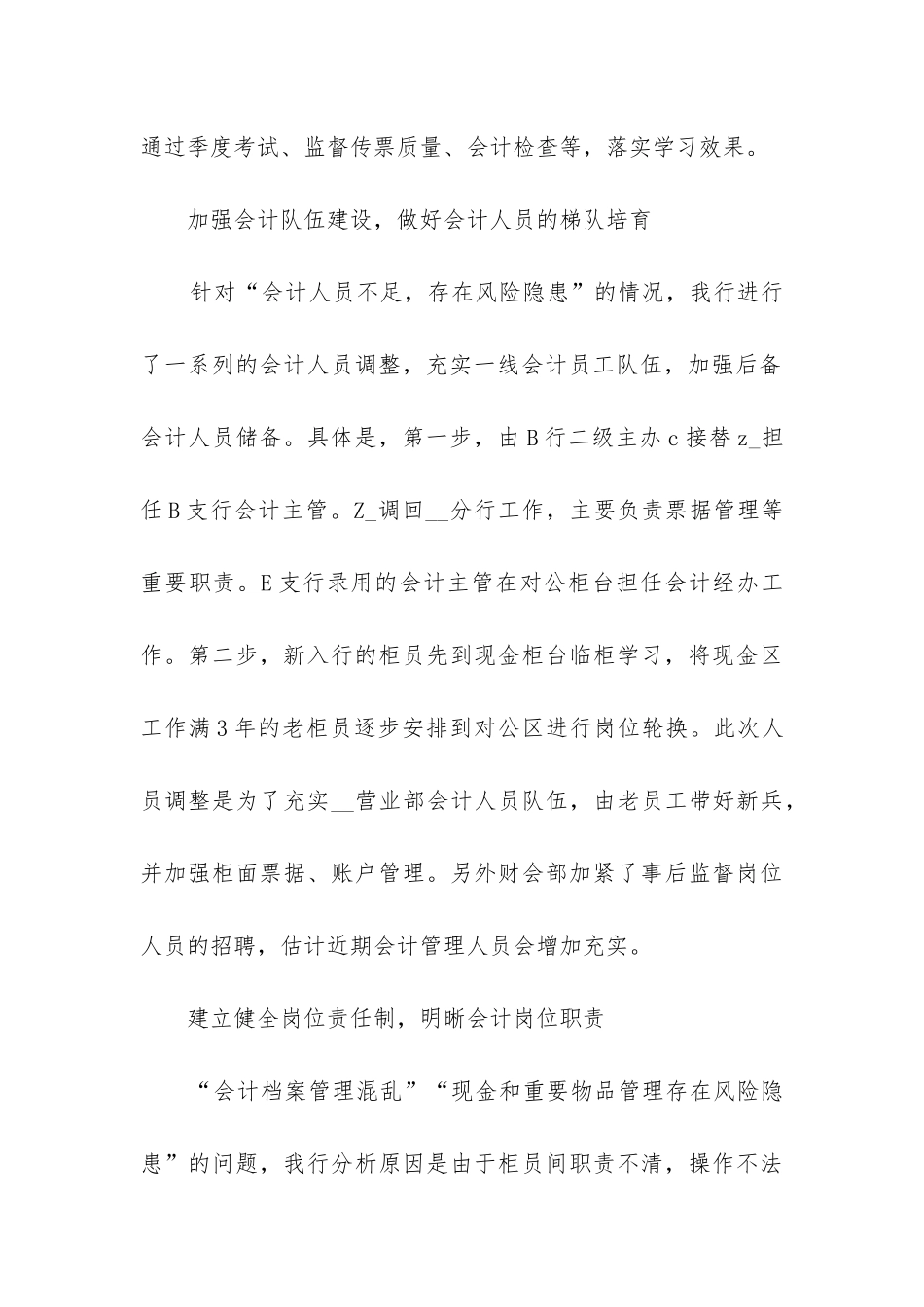 财务自查自纠报告_第3页