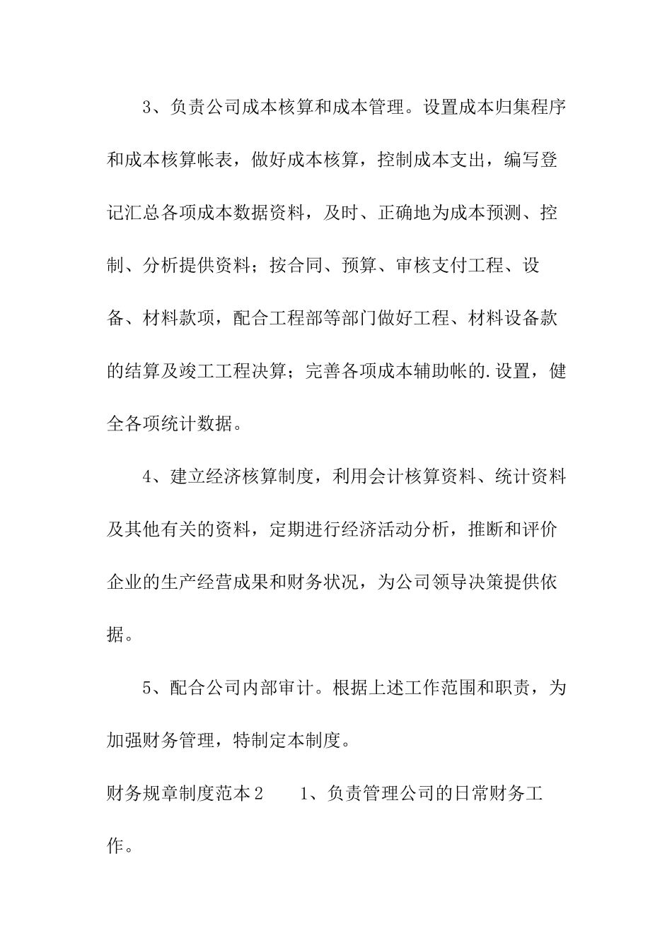 财务规章制度范本_第2页