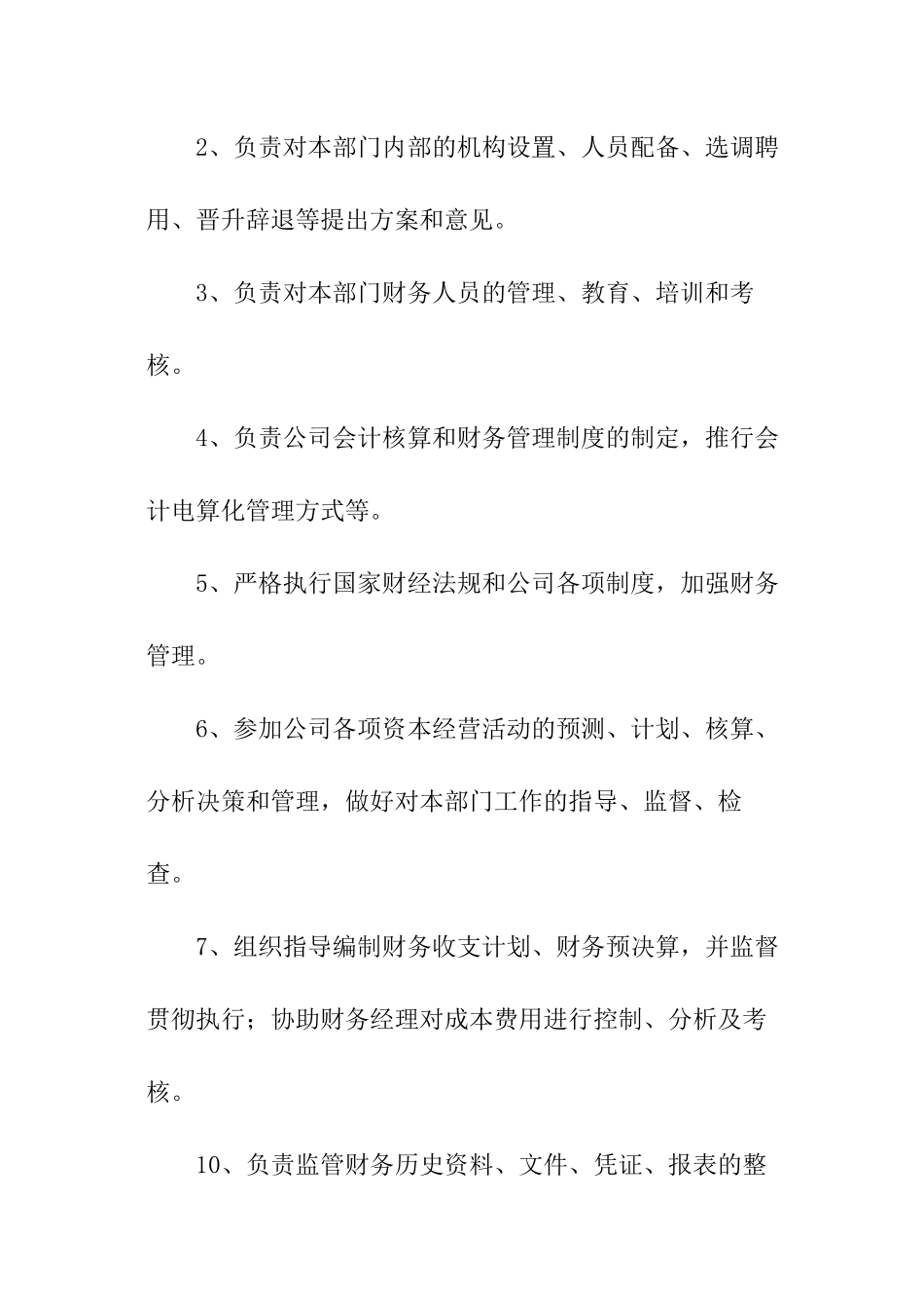 财务规章制度范本_第3页