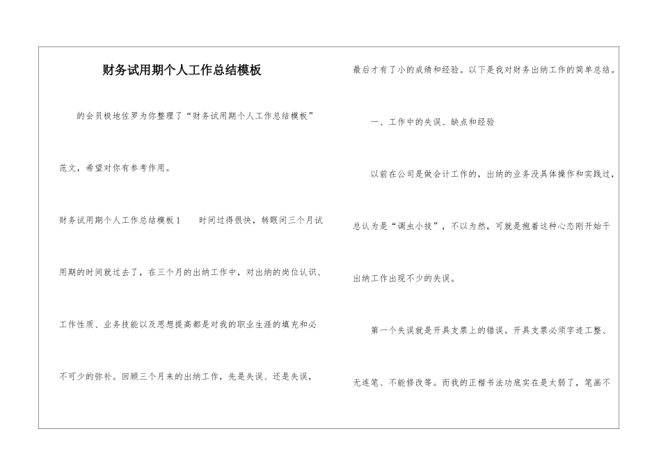 财务试用期个人工作总结模板-_第1页