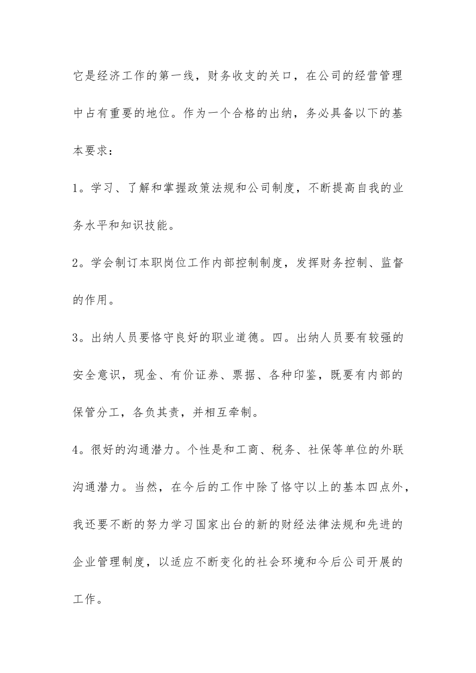 财务试用期个人的工作总结-_第3页