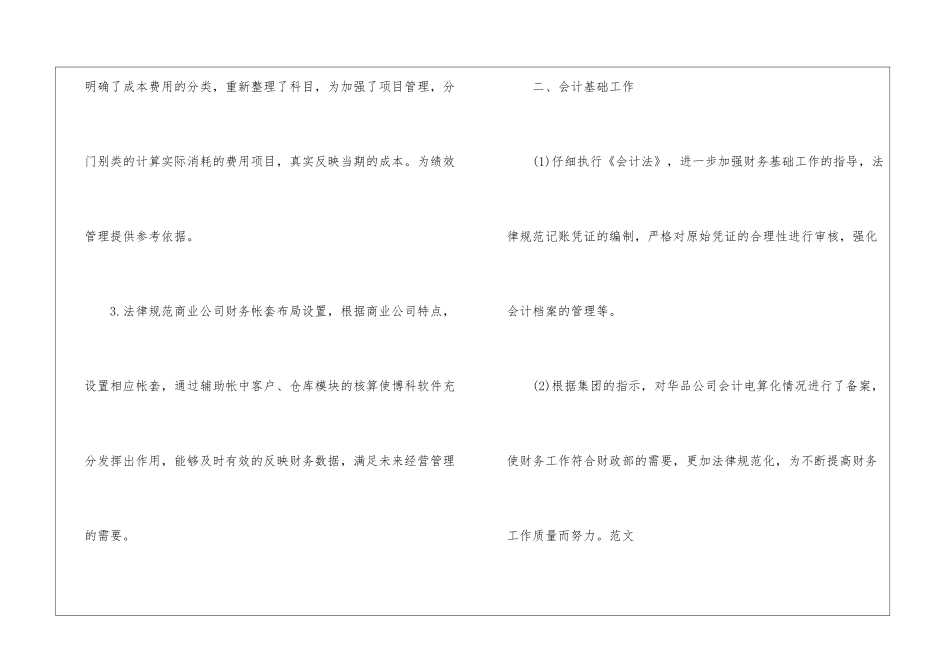 财务试用期个人自我总结财务个人试用期工作总结_第3页