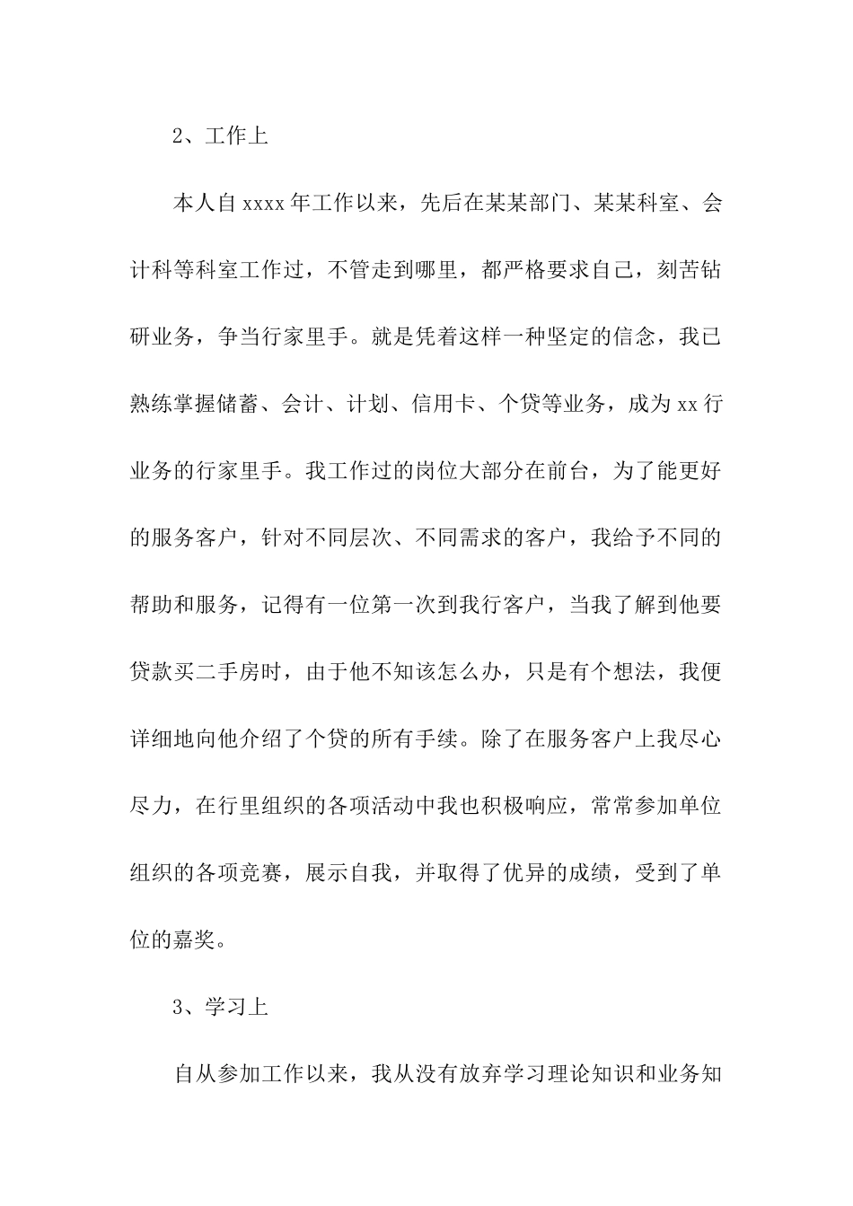 财务试用期工作总结(精选5篇)_第2页