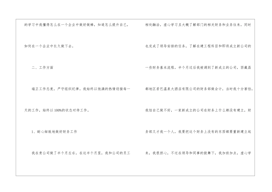 财务试用期工作总结-_第2页