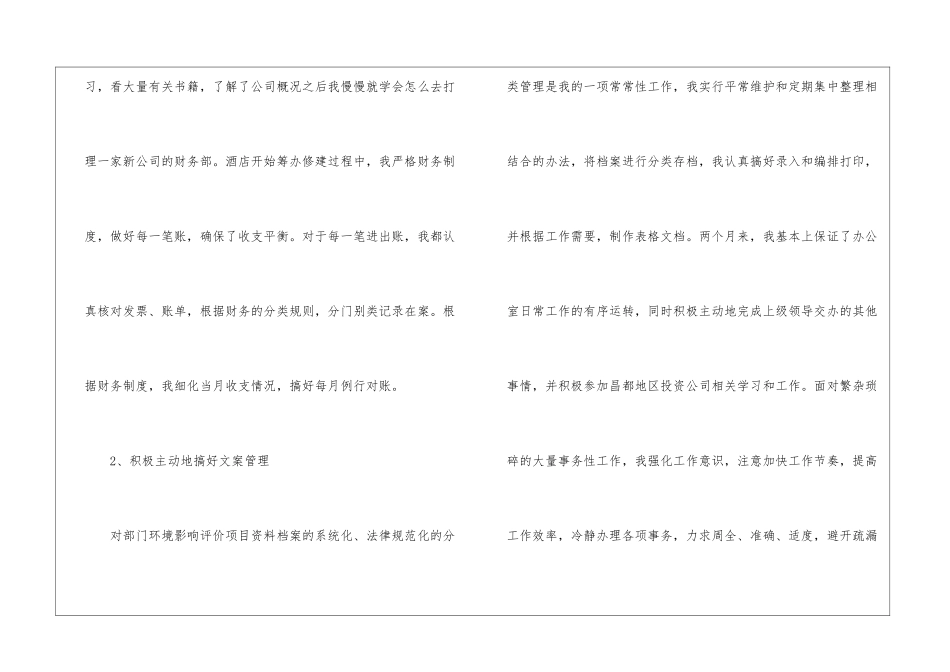 财务试用期工作总结-_第3页