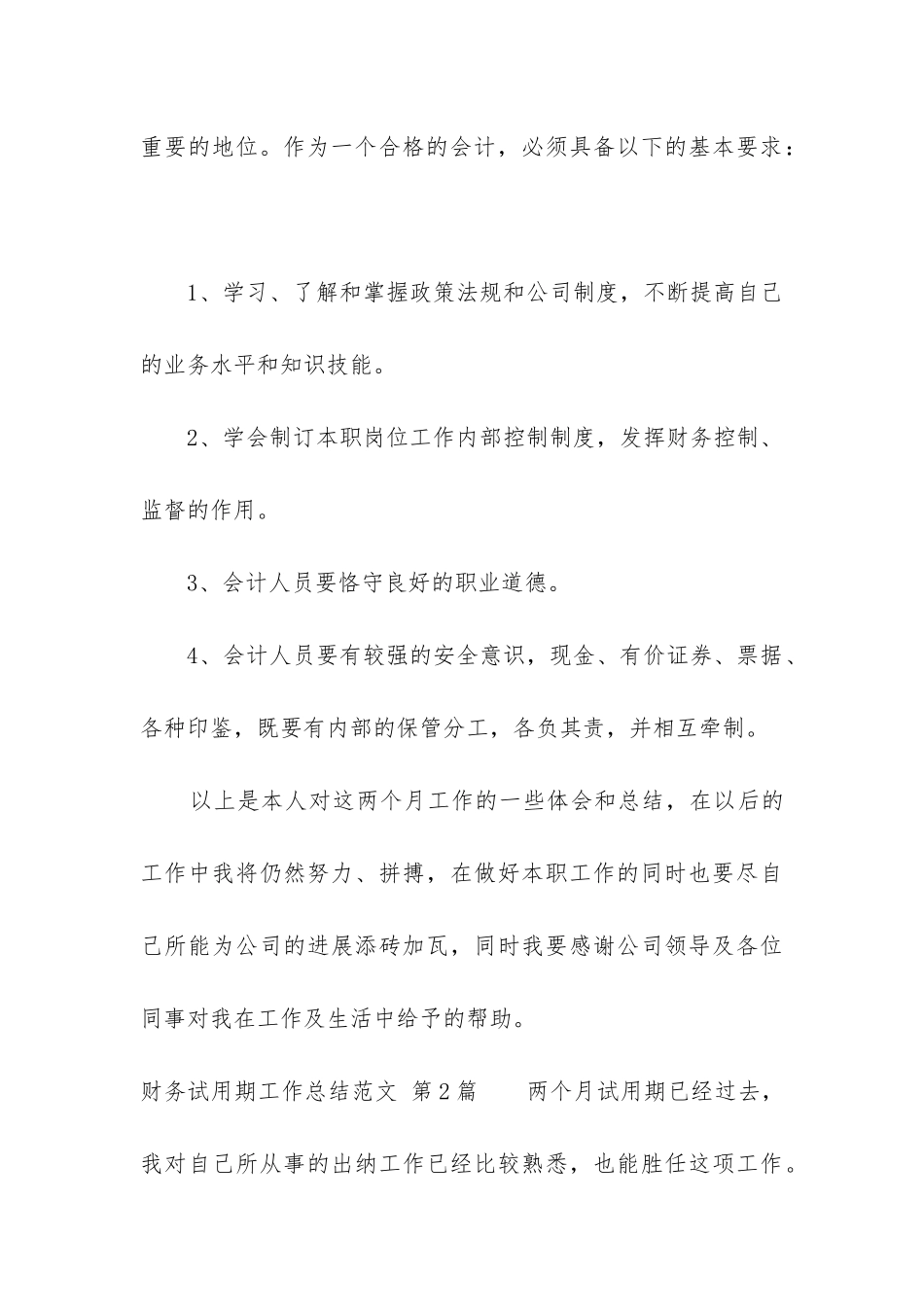 财务试用期工作总结_第3页