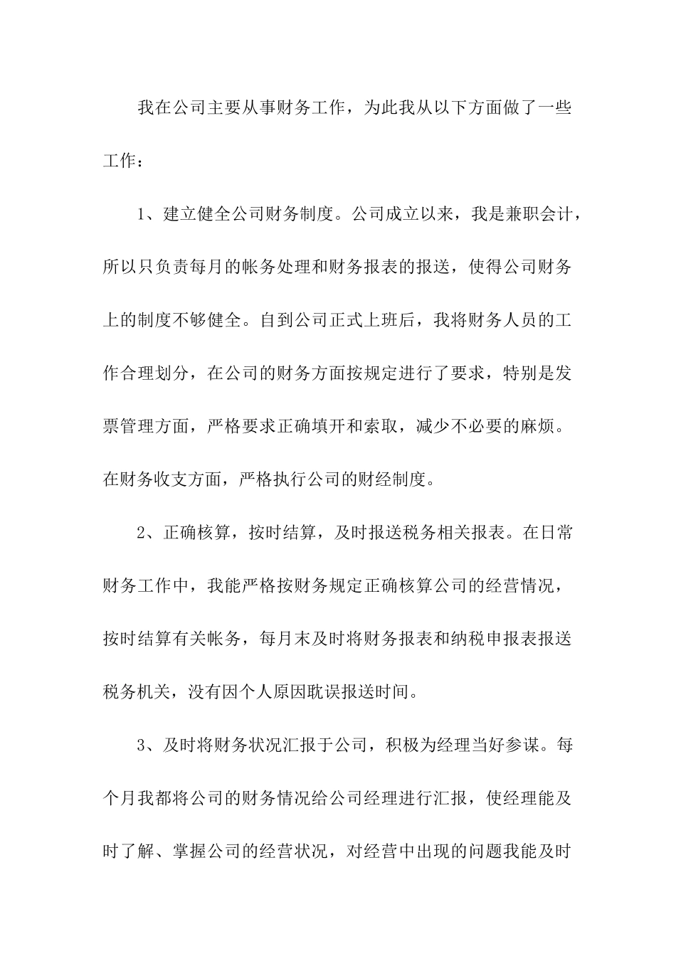 财务试用期工作总结15篇_第2页