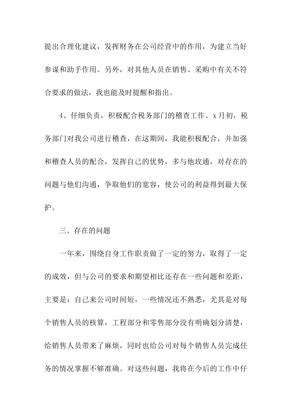 财务试用期工作总结15篇_第3页