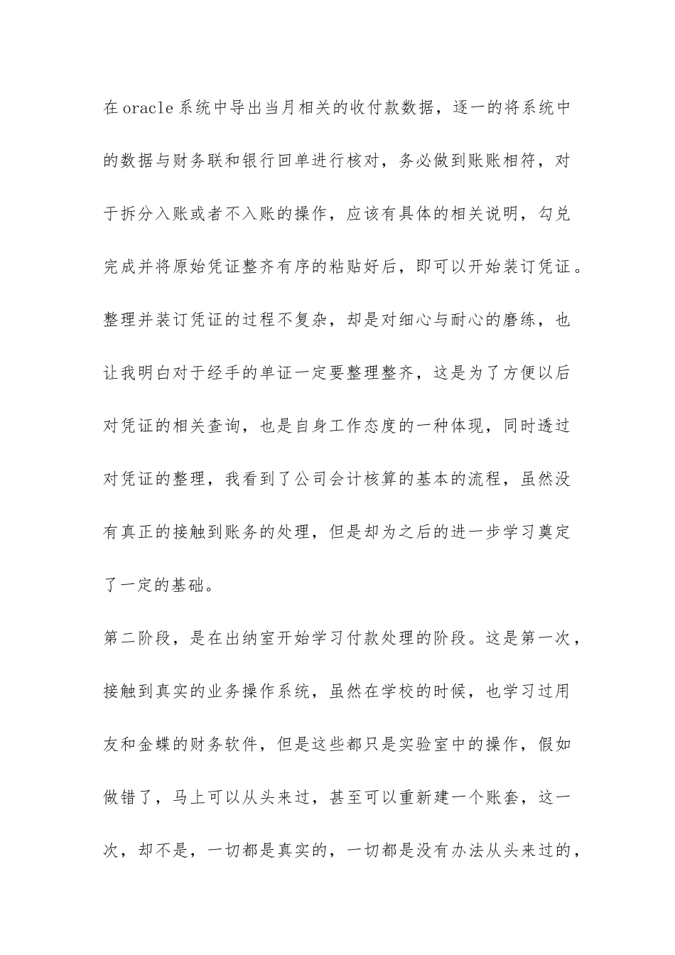 财务试用期工作总结报告-_第2页