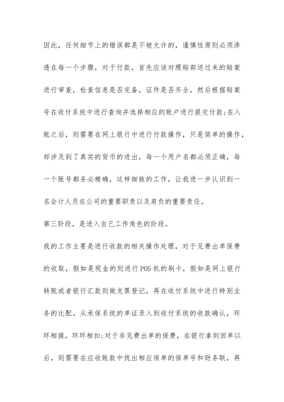 财务试用期工作总结报告-_第3页