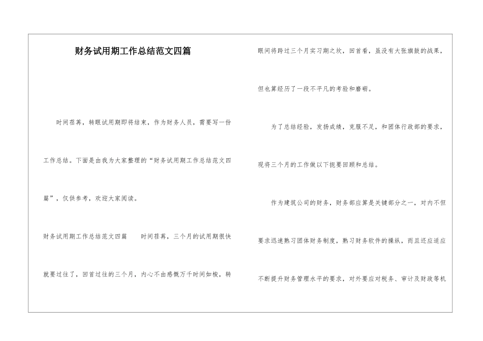 财务试用期工作总结范文四篇_第1页