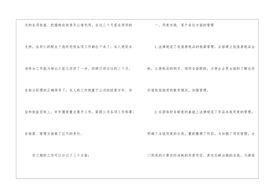 财务试用期工作总结范文四篇_第2页