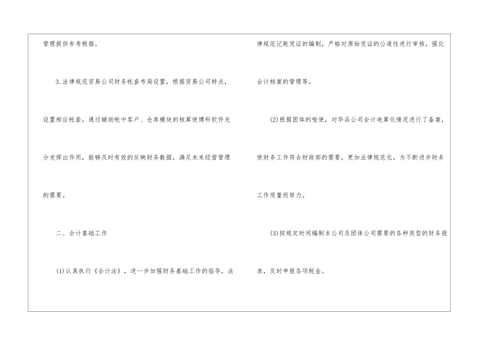 财务试用期工作总结范文四篇_第3页